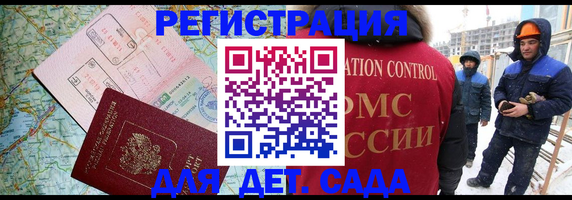 прописка для работы в Иваново