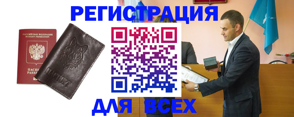 купить прописку в Иваново