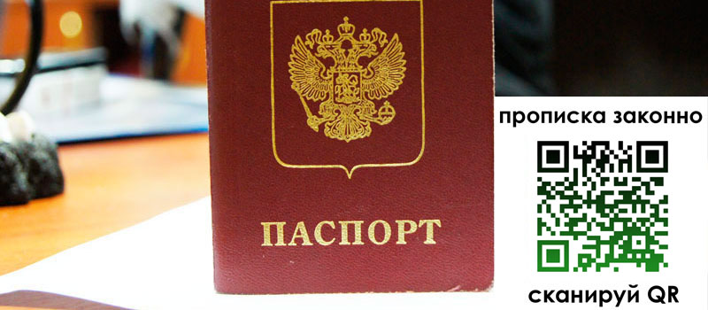 прописка в Иваново прописка в Иваново